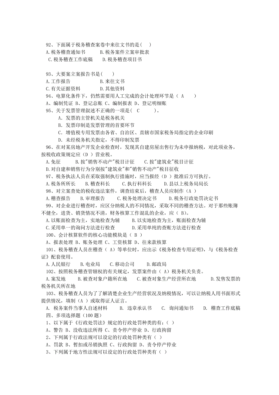 全国税务稽查员考试练习题库附答案5_第3页