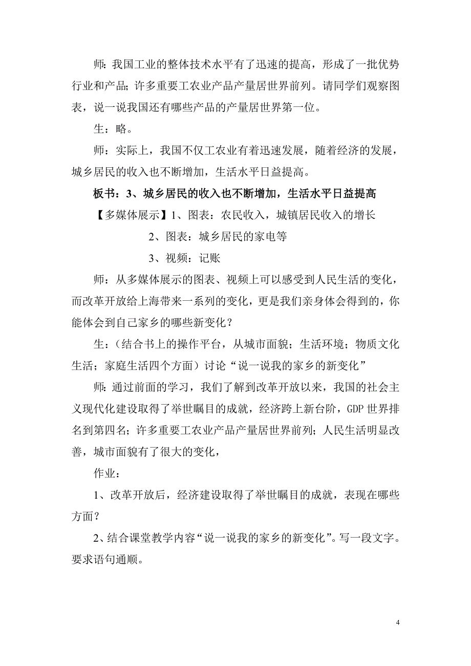 第二课 立足国情强国富民_第4页