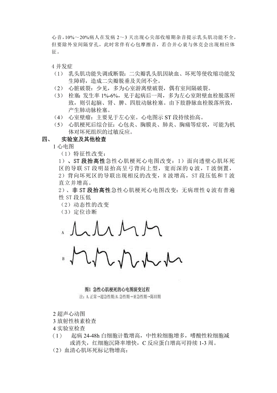 心肌梗死的护理_第2页