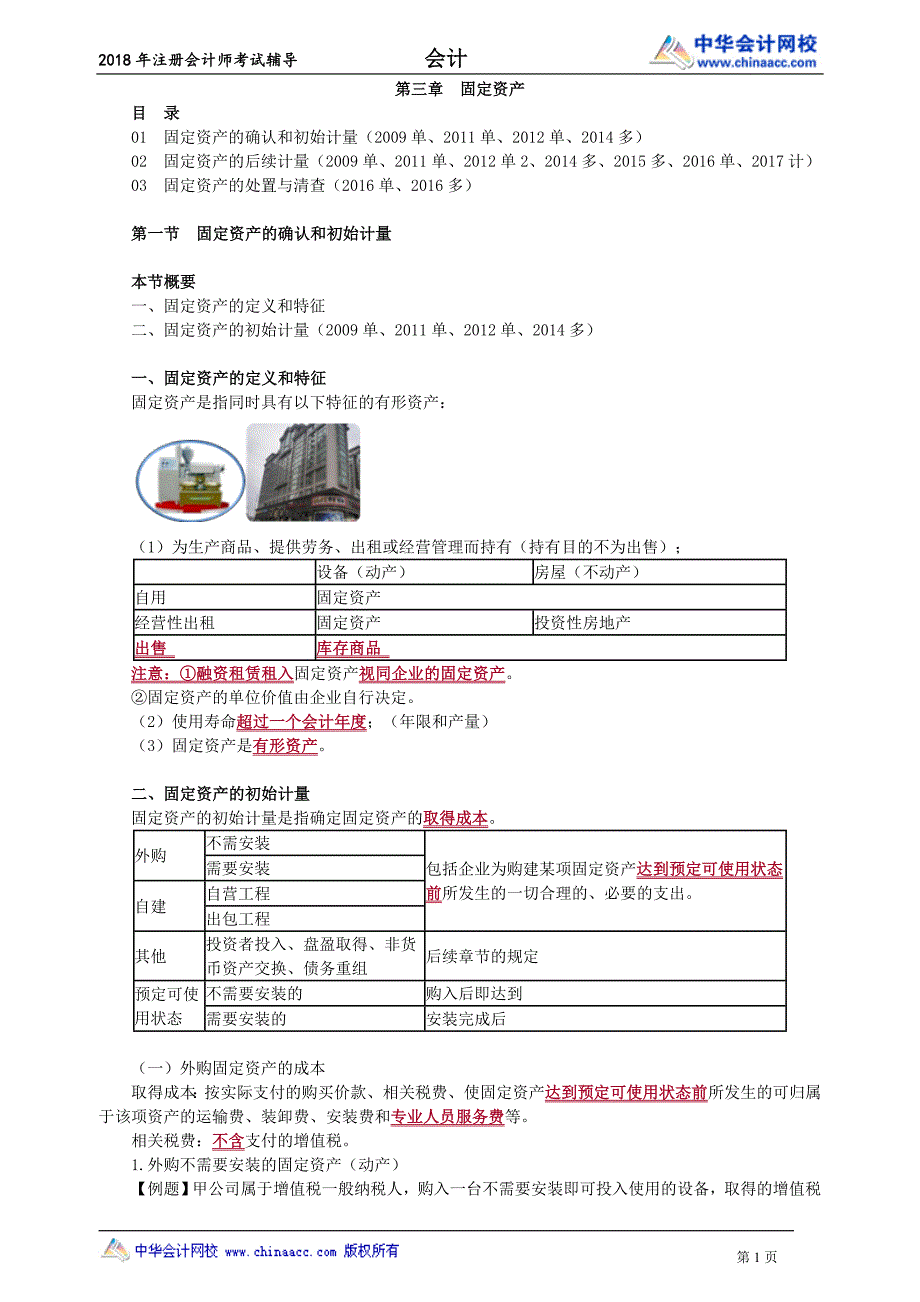 2018CPA会计赵玉宝零基础入门0301_第1页