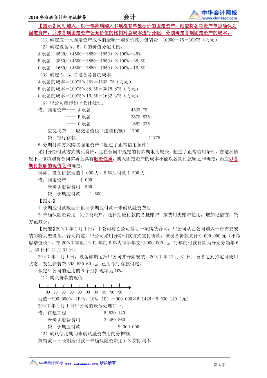 2018CPA会计赵玉宝零基础入门0301_第4页