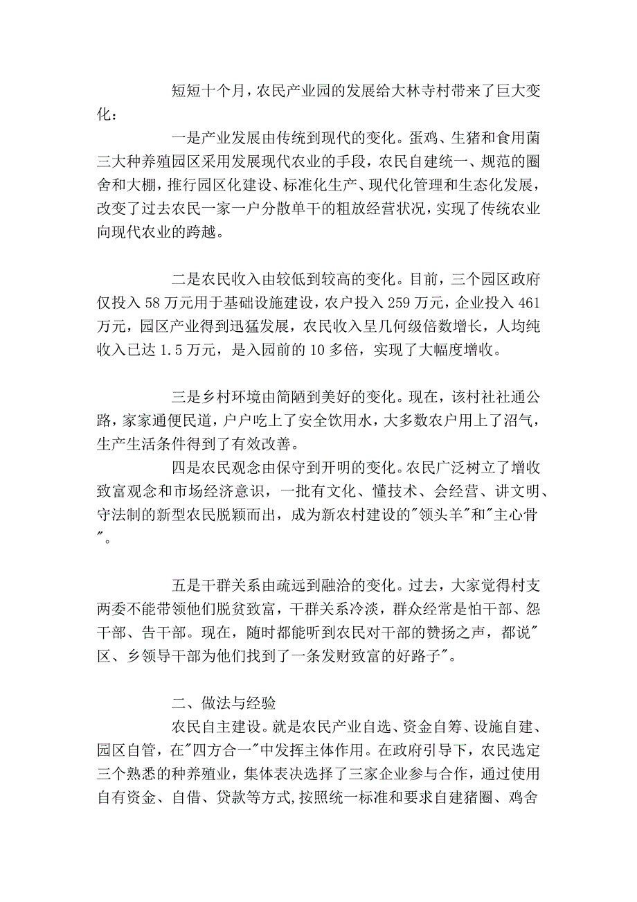 调查与决策——《顺庆模式：四方合一 产业聚变》_第2页