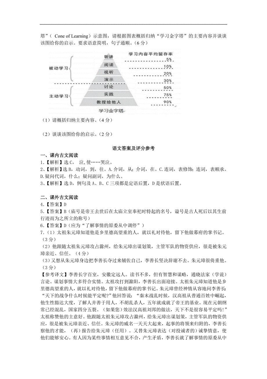 湖南省六校联盟2016-2017学年高一上学期期末联考语文试题(word)_第5页