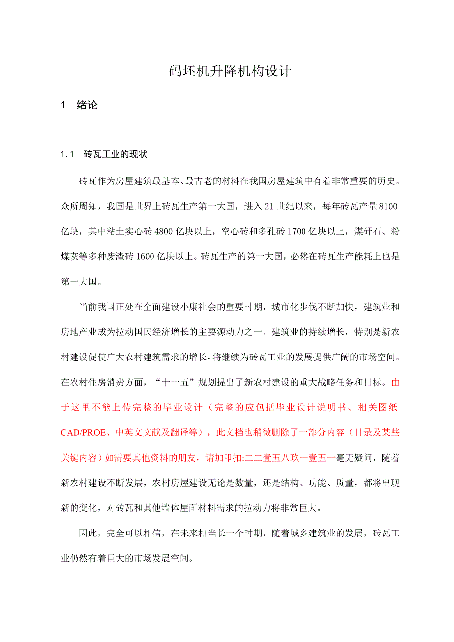 码坯机升降机构设计_第1页