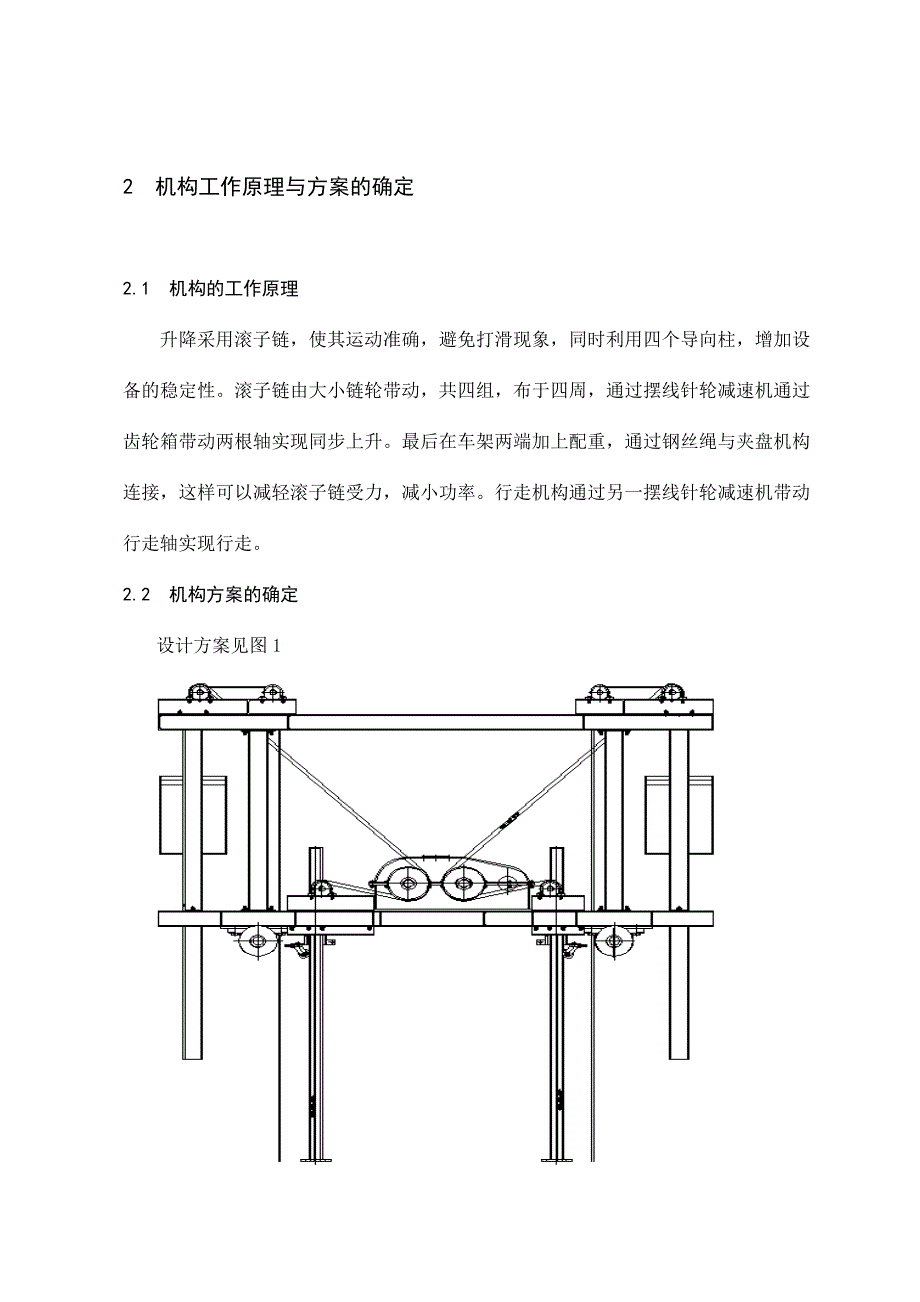 码坯机升降机构设计_第3页