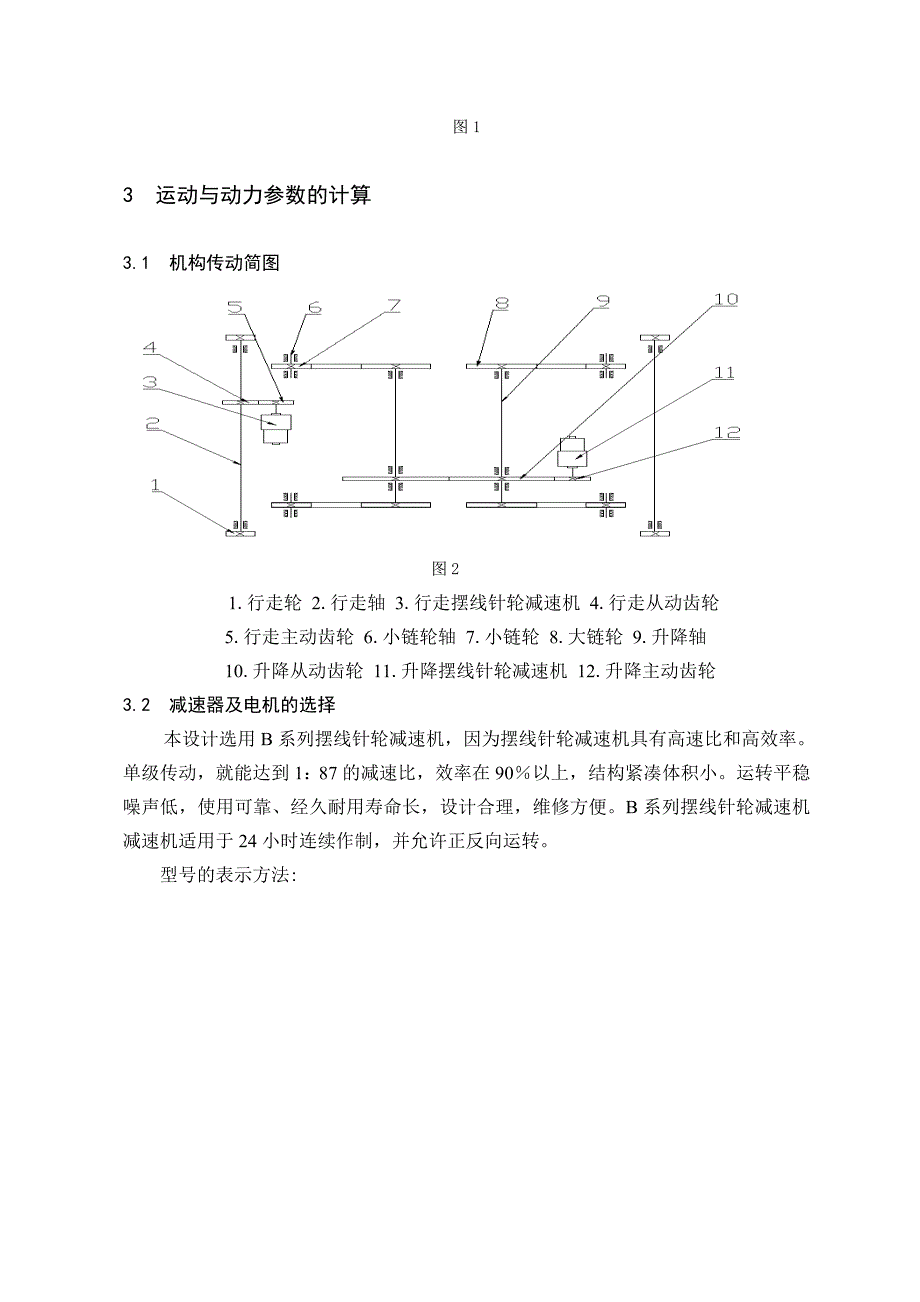 码坯机升降机构设计_第4页