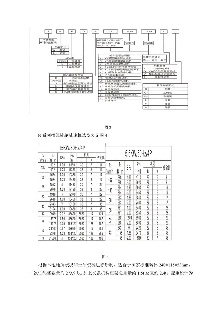 码坯机升降机构设计_第5页