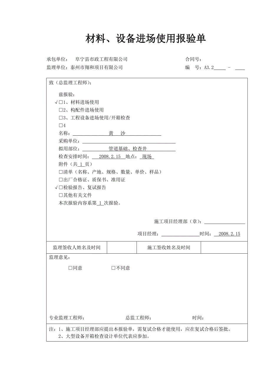 污水管网工程开工报告_第4页