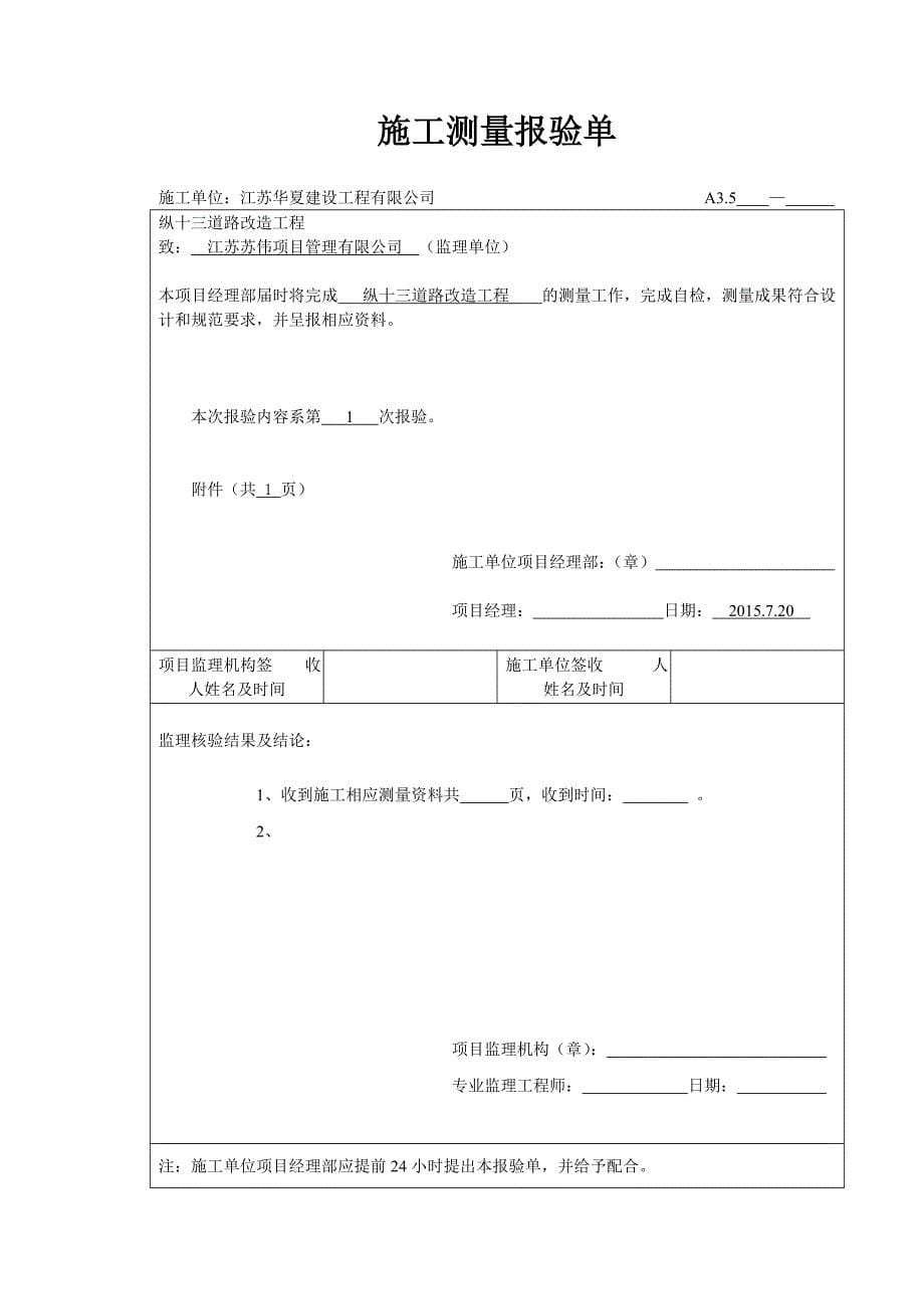 污水管网工程开工报告_第5页