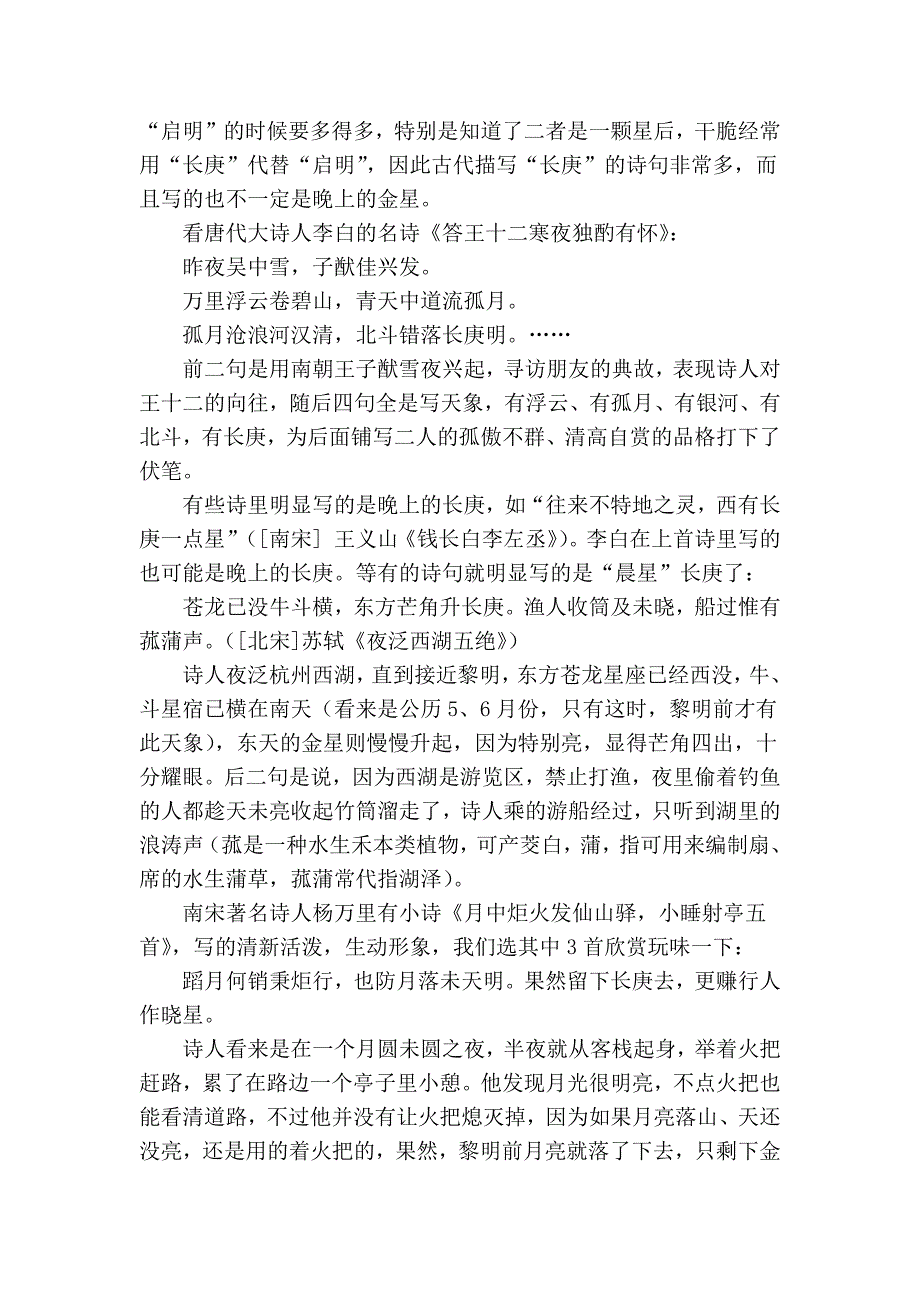 从中国古代诗词看金星_第3页
