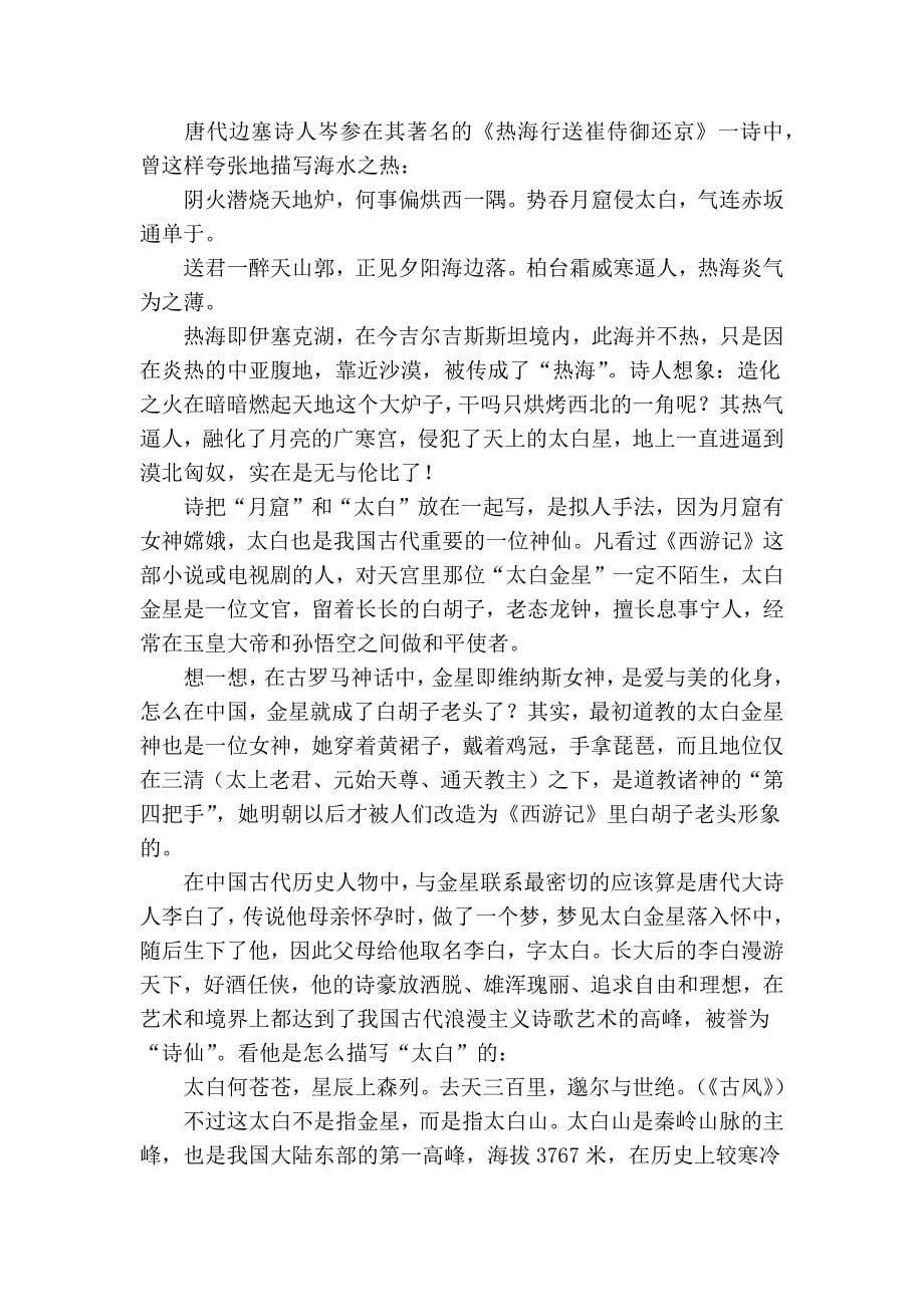 从中国古代诗词看金星_第5页