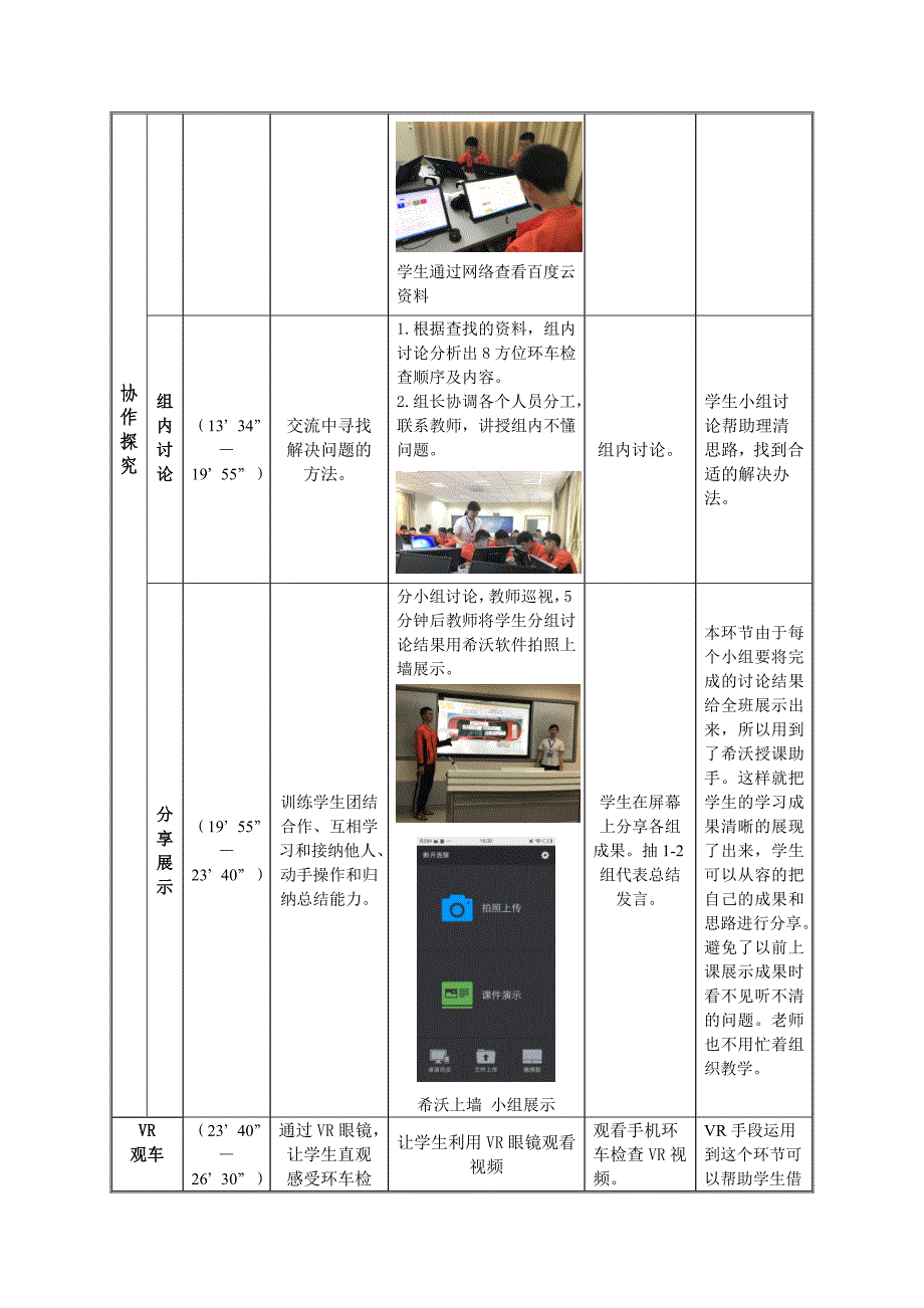 观摩活动教学设计表_第3页