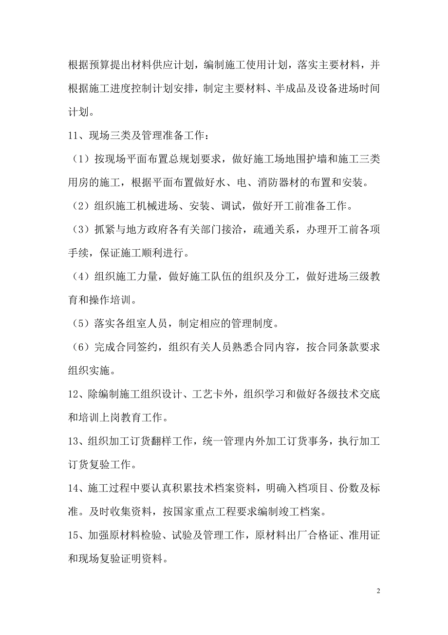 扶贫技术质量施工方案_第2页