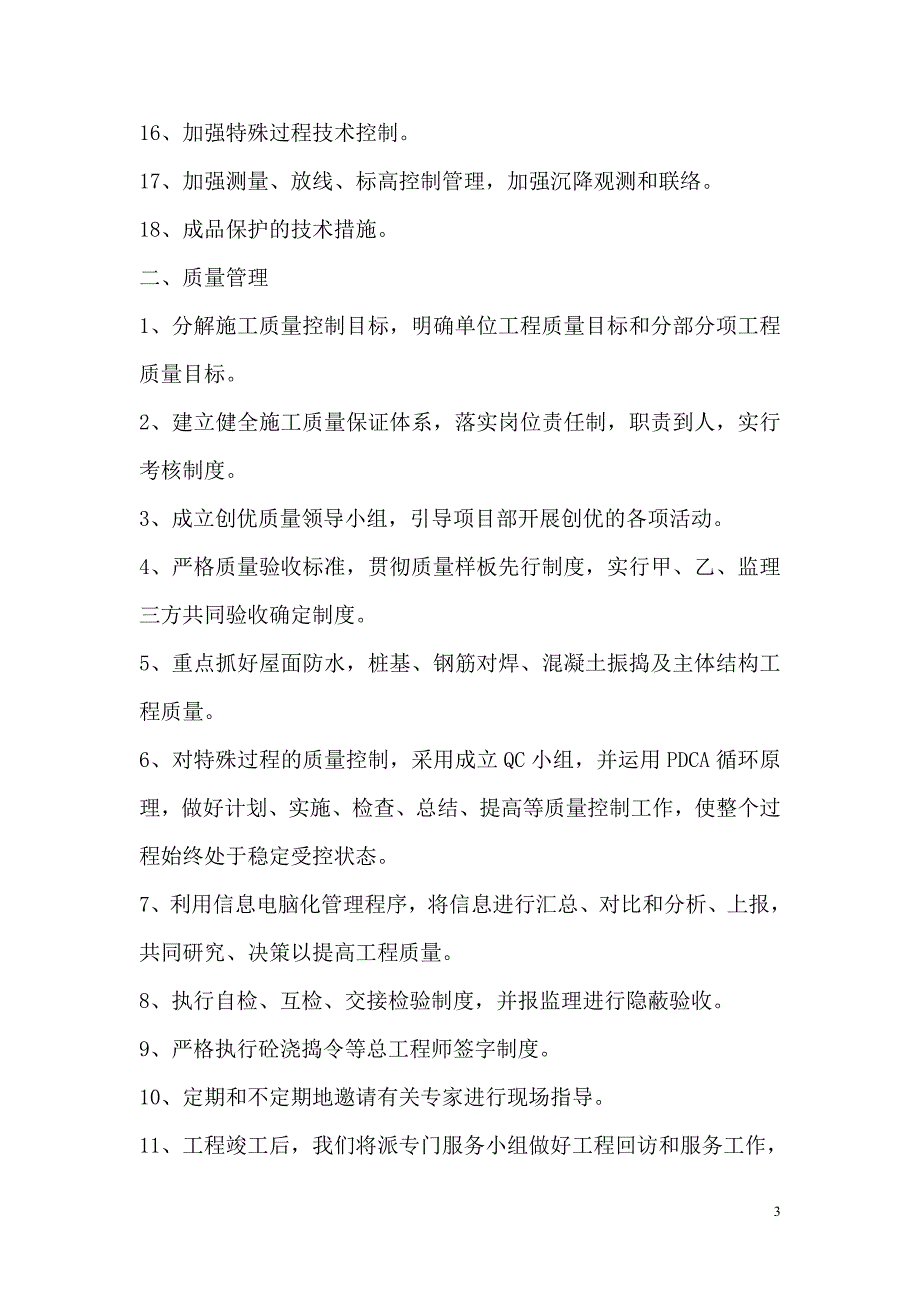 扶贫技术质量施工方案_第3页