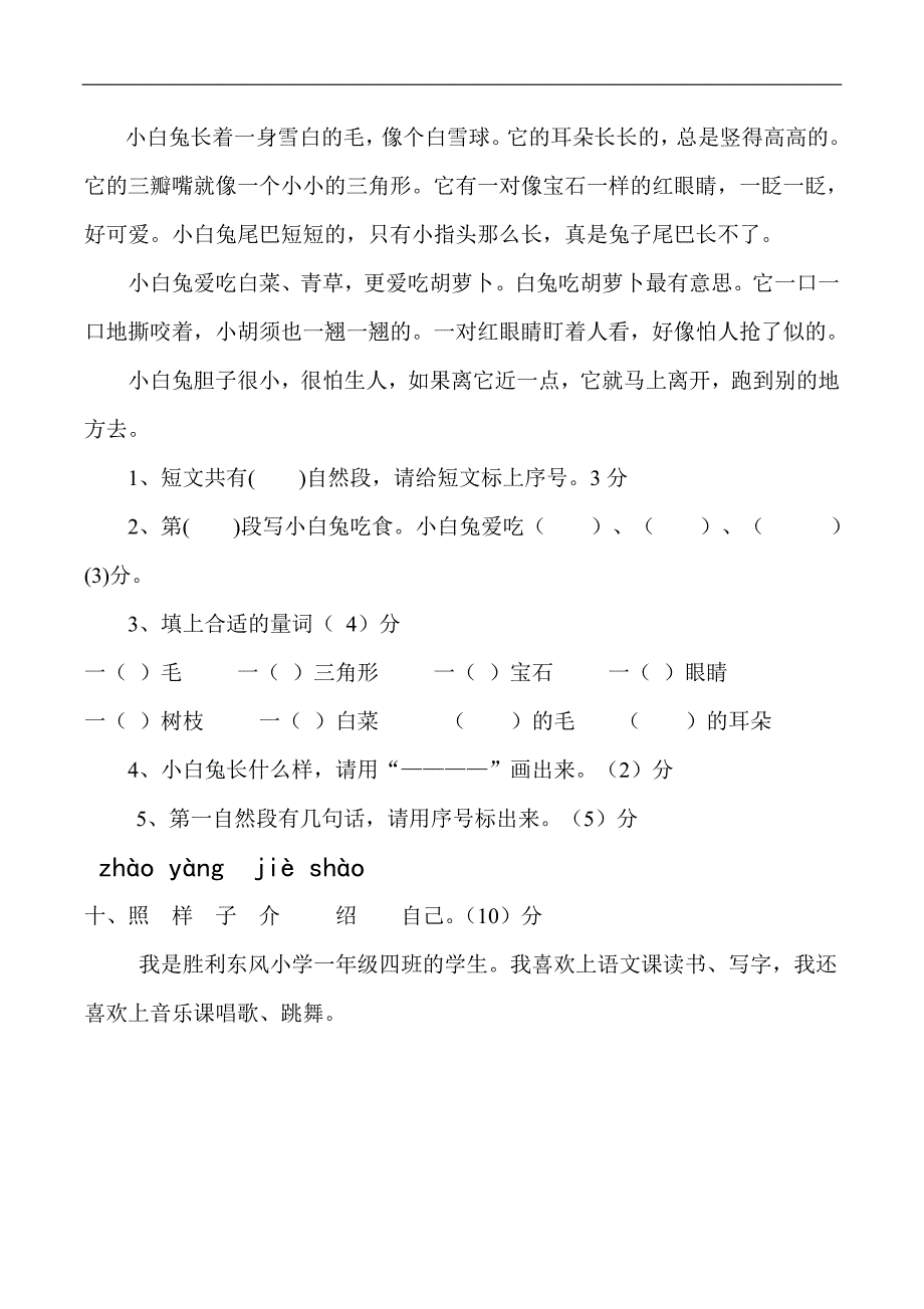 新人教版一年级语文上册第7单元试卷-_第3页