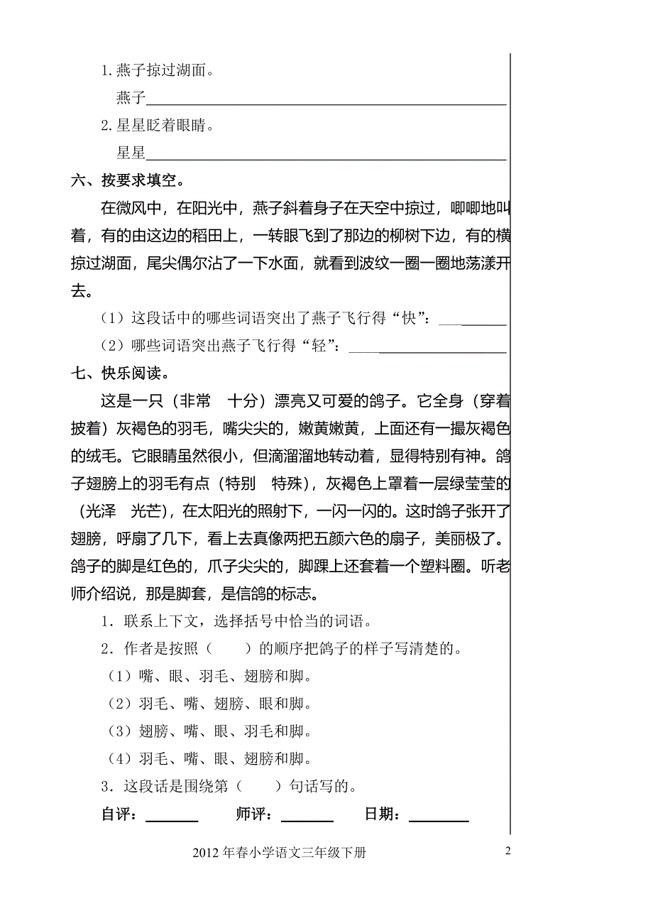 新人教版三年级语文下册课堂达标训练题_第2页