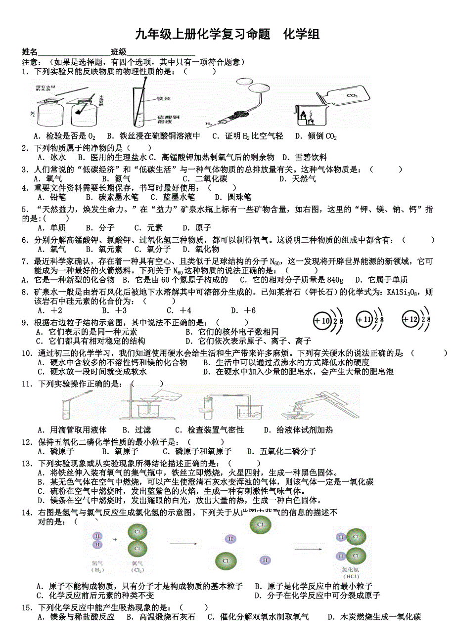 九年级化学上册命题测试_第1页