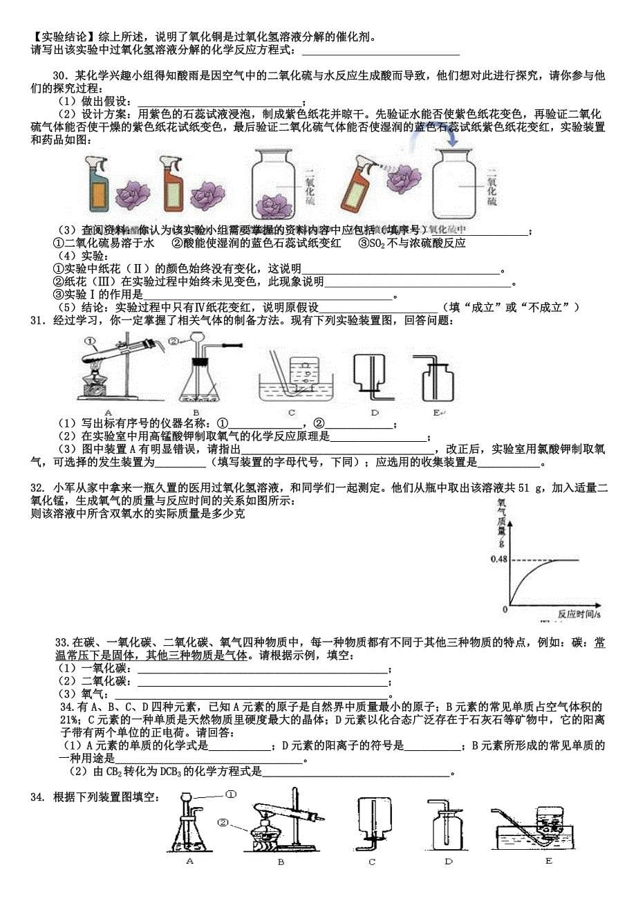 九年级化学上册命题测试_第5页