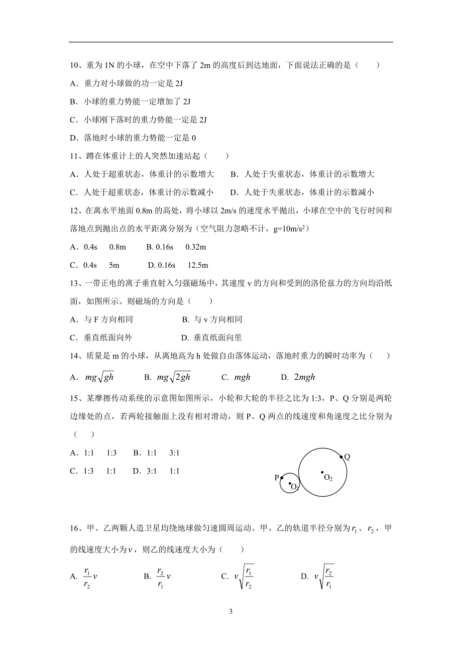 2015年天津市普通高中学业水平考试物理试题(含答案)_第3页