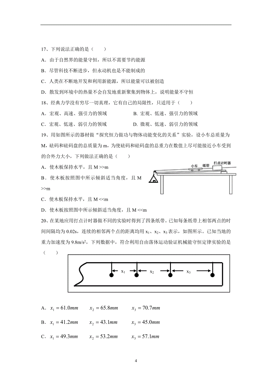 2015年天津市普通高中学业水平考试物理试题(含答案)_第4页