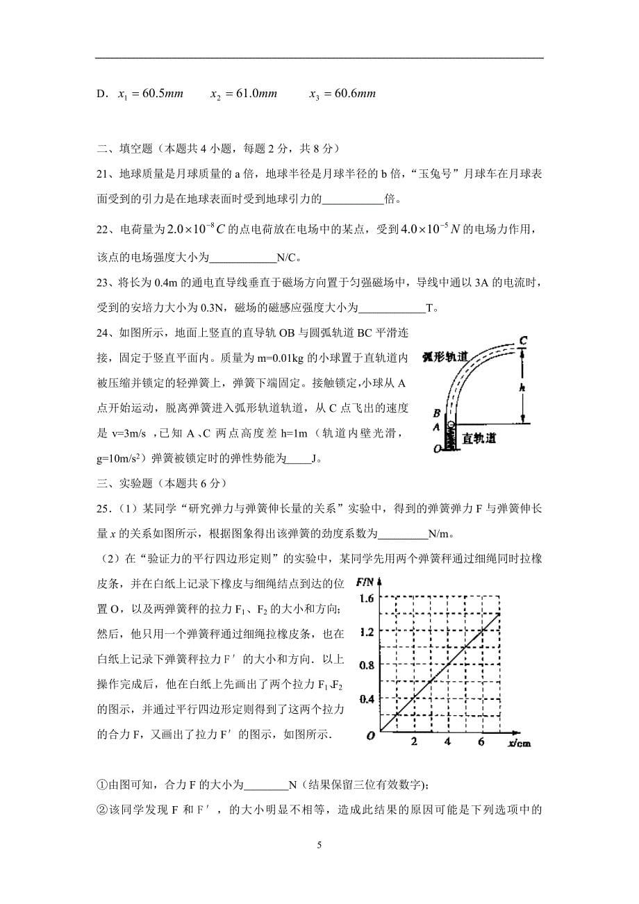 2015年天津市普通高中学业水平考试物理试题(含答案)_第5页