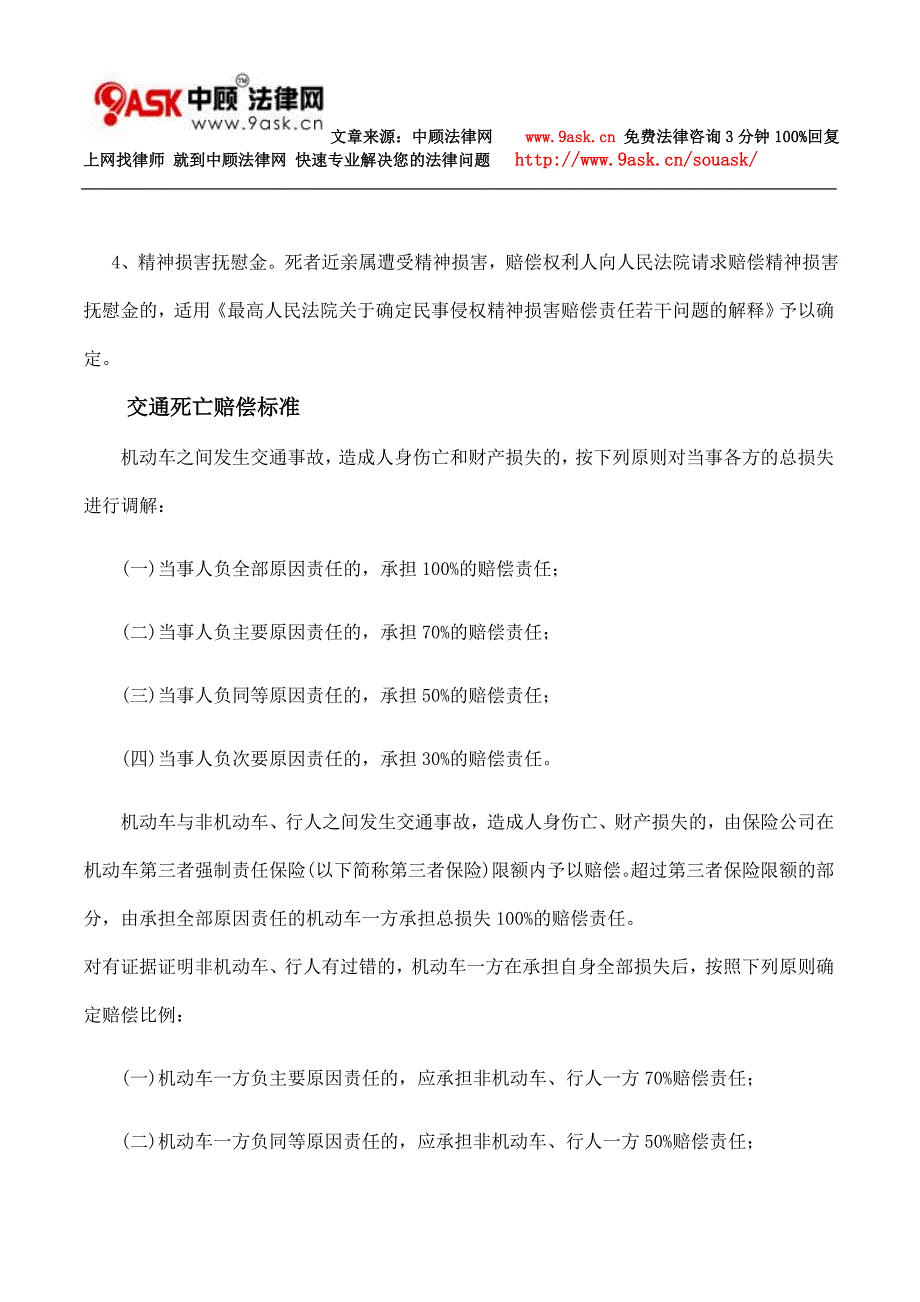 交通事故死亡赔偿范围及标准_第3页