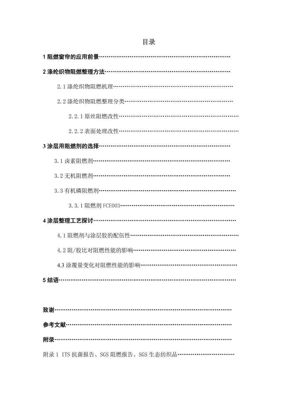 染整技术毕业论文_第3页