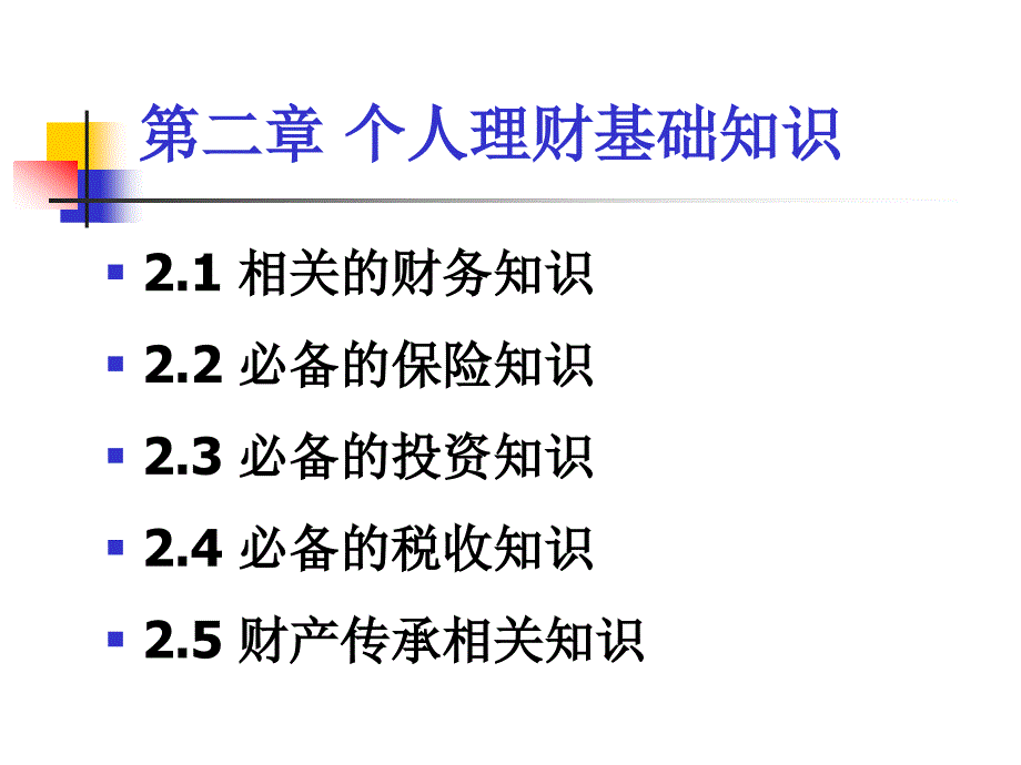 大学思品  2.1 货币时间价值_第1页