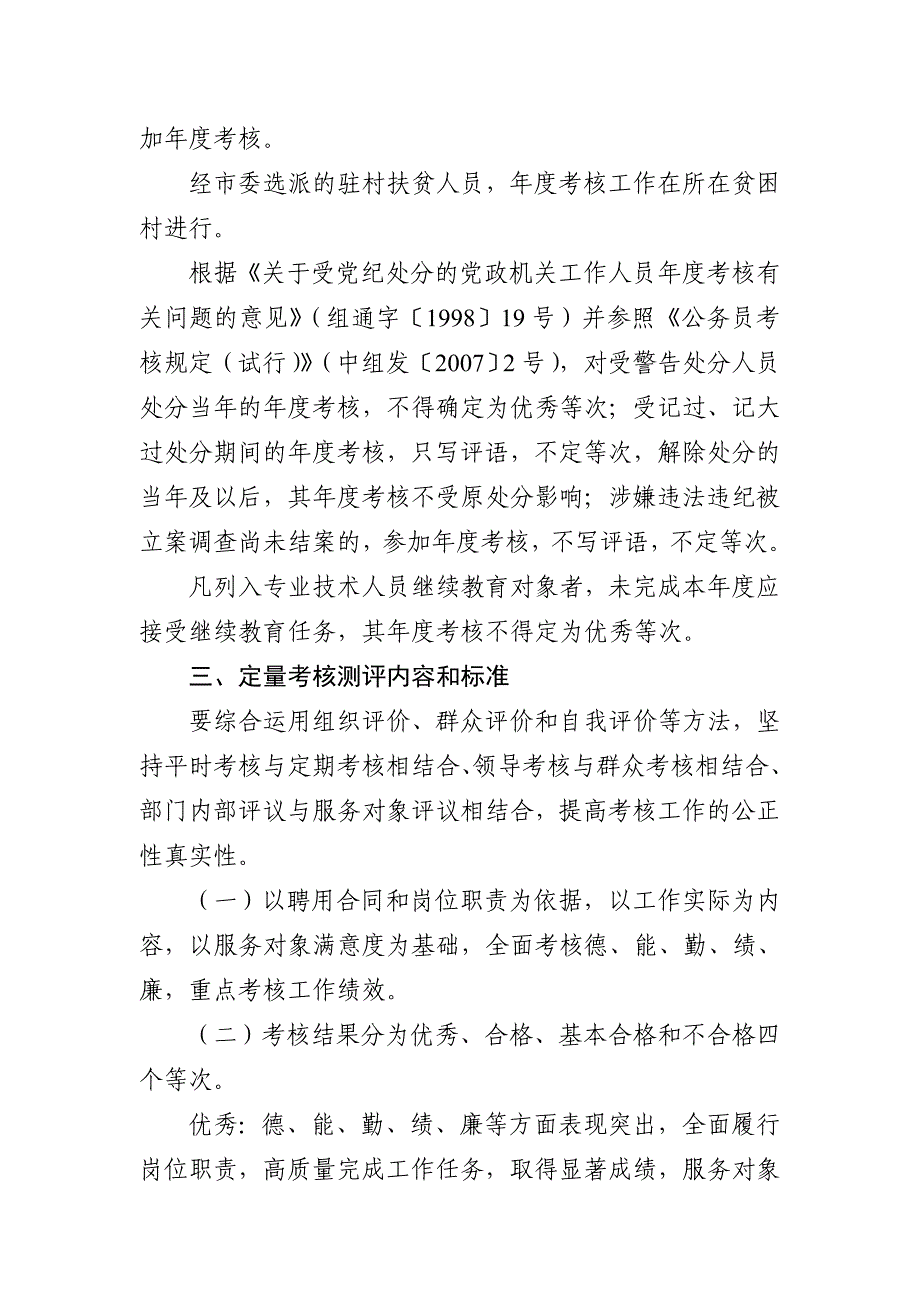 学院年度考核实施方案_第2页