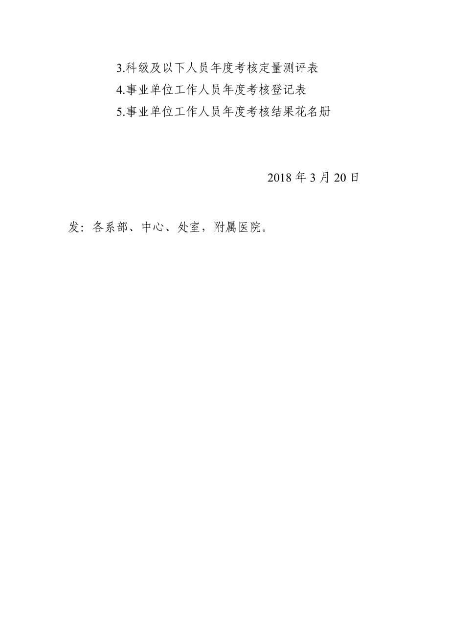 学院年度考核实施方案_第5页