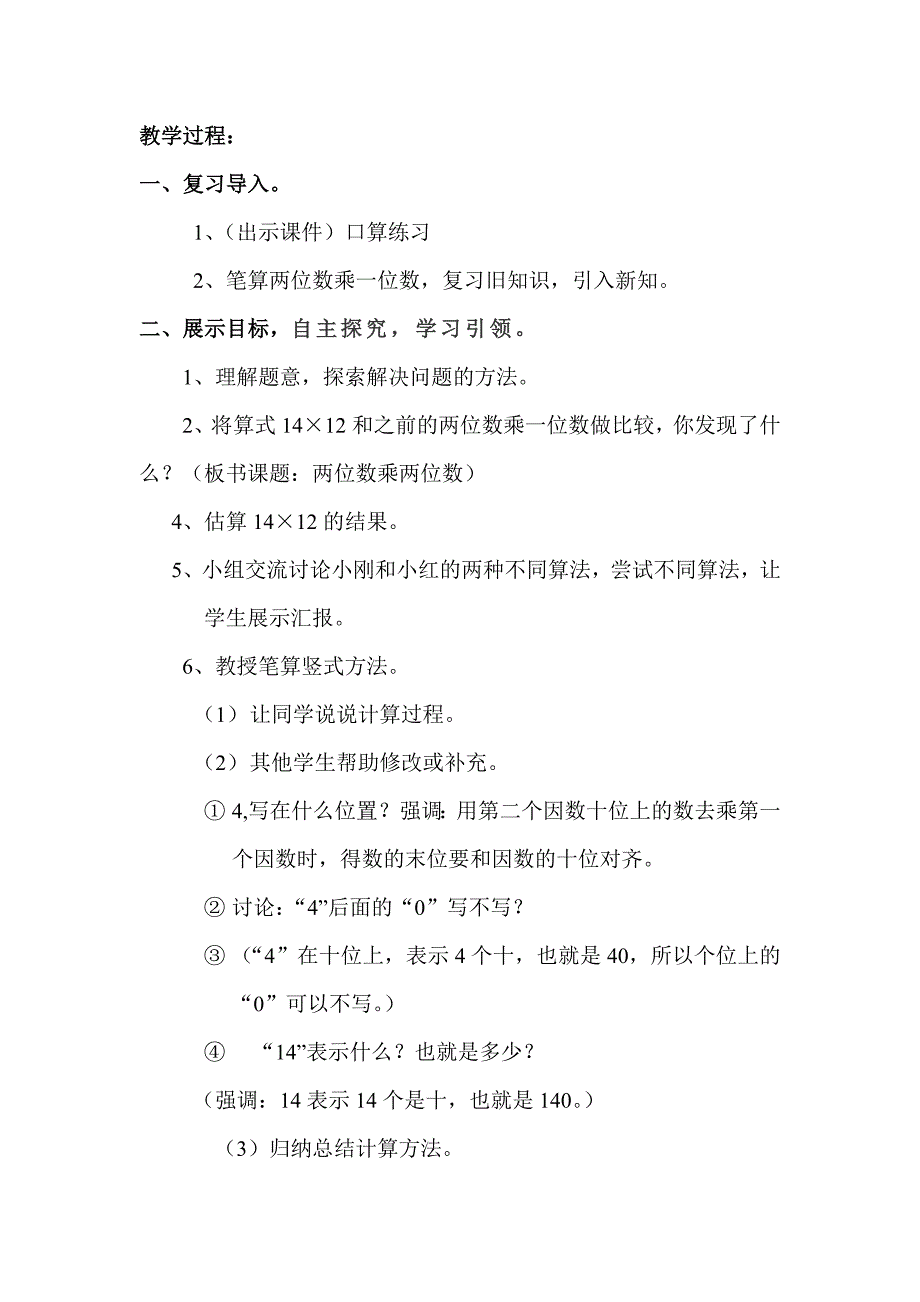 人教版小学数学三年级下册两位数乘两位数(不进位)教学设计_第2页