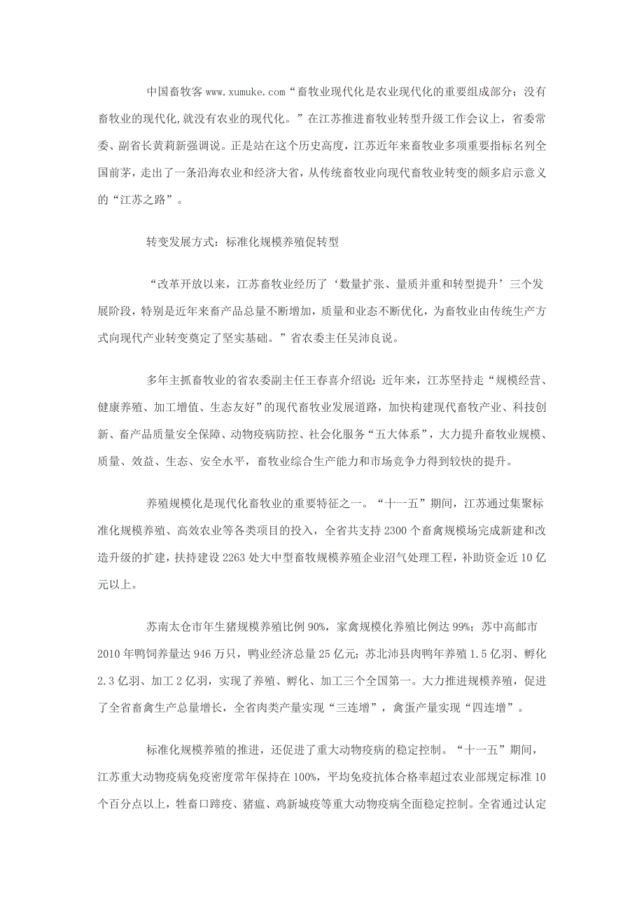 江苏：从传统畜牧业向现代畜牧业迈进_第1页