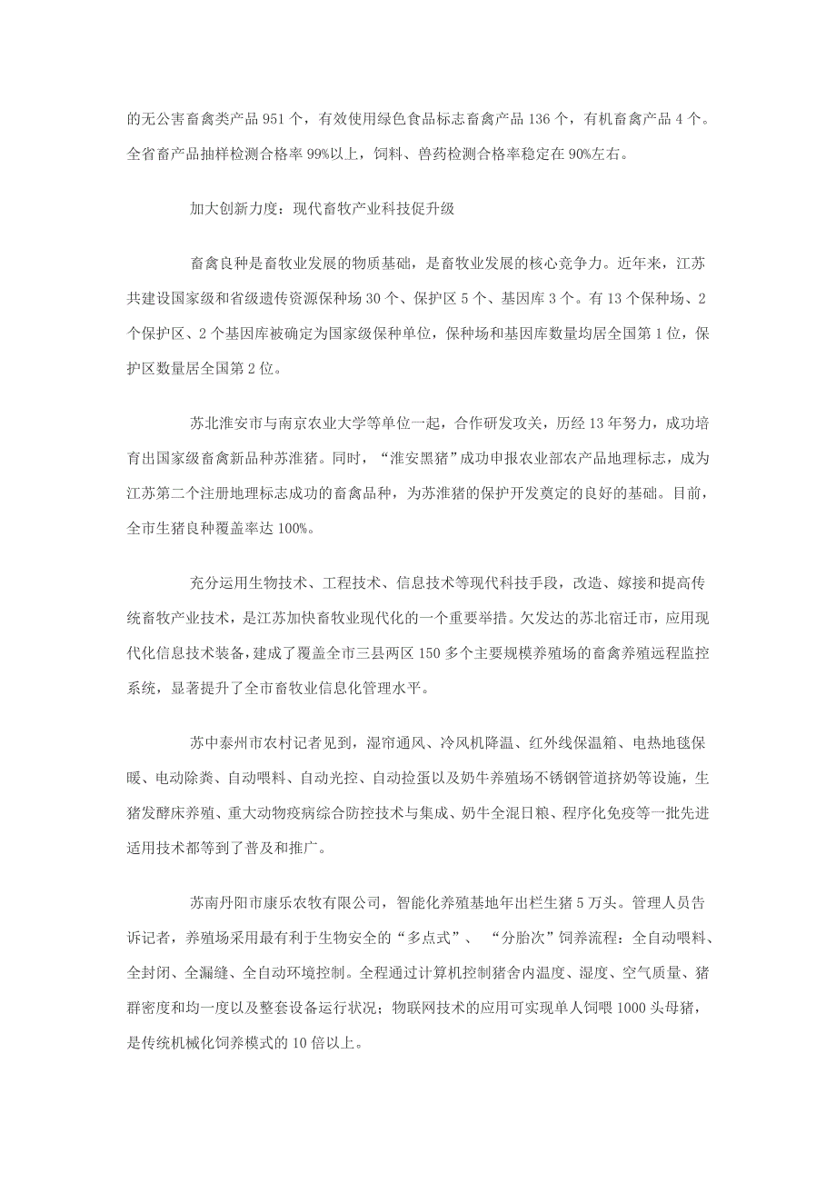 江苏：从传统畜牧业向现代畜牧业迈进_第2页