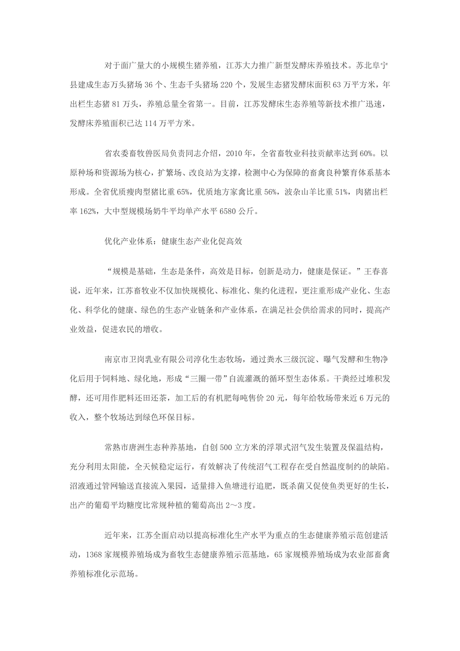 江苏：从传统畜牧业向现代畜牧业迈进_第3页