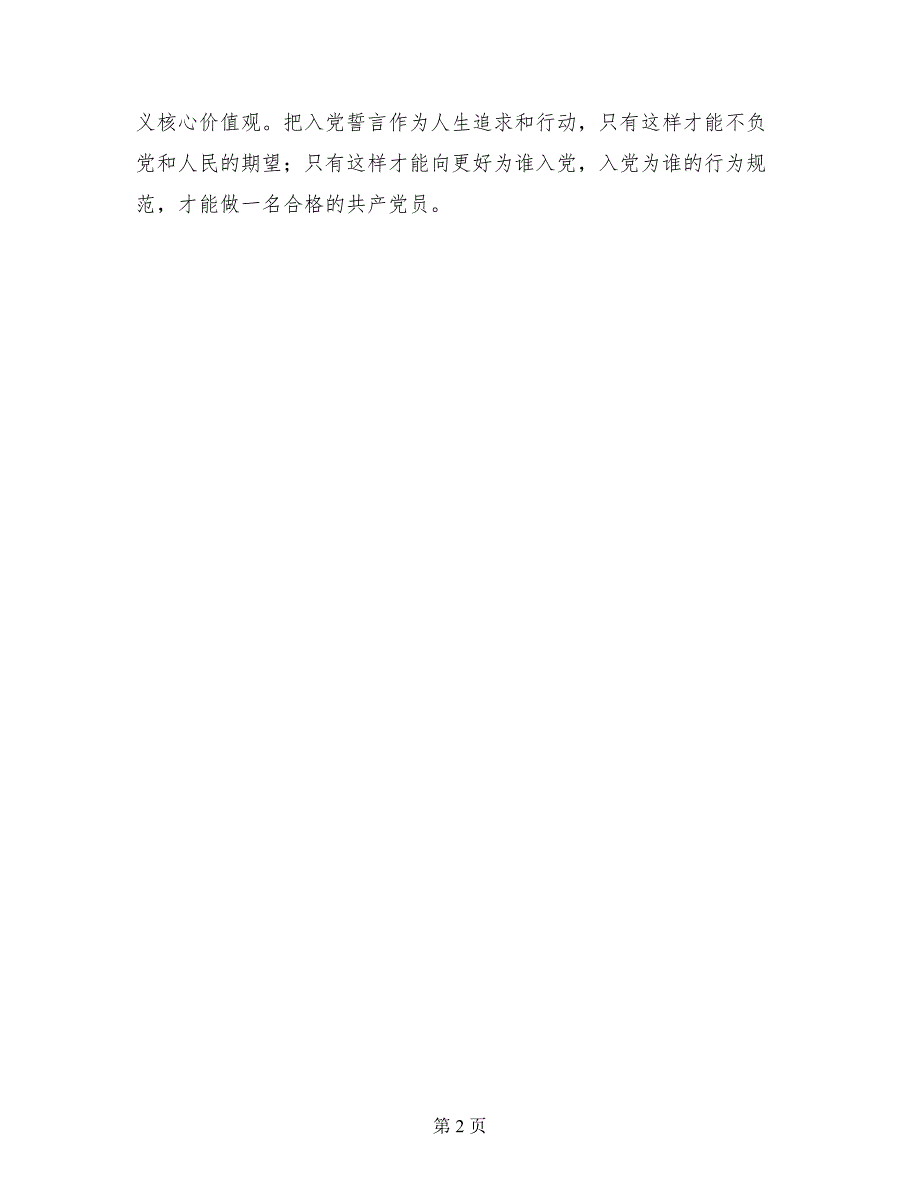 两学一做学习教育心得体会学习与实践相结合_第2页