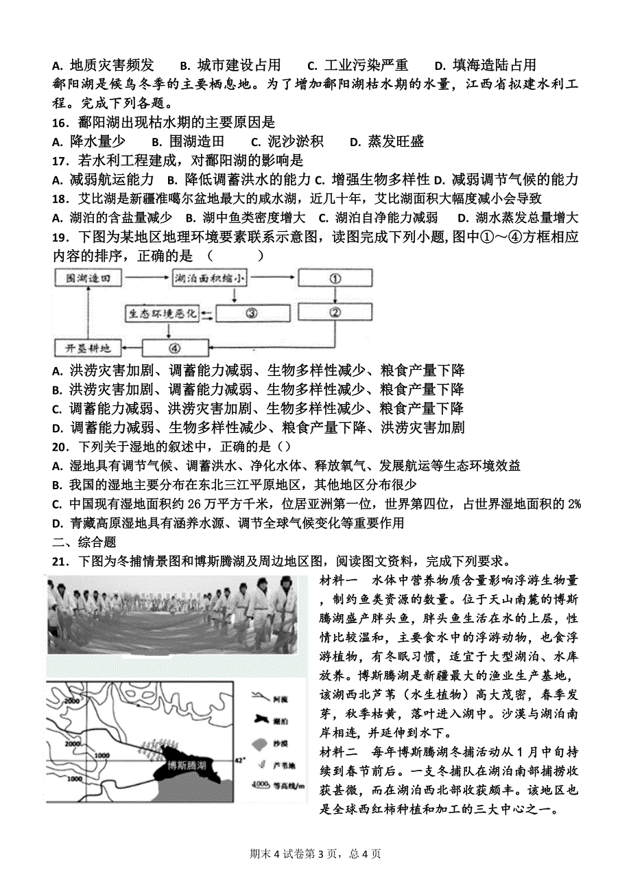 高中地理湘教版必修三2.2湿地资源的开发与保护测试题_第3页