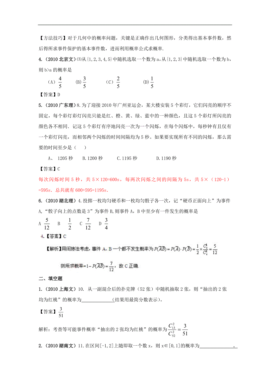 【数学】2011版《3年高考2年模拟》： 第12章  概率与统计_第2页