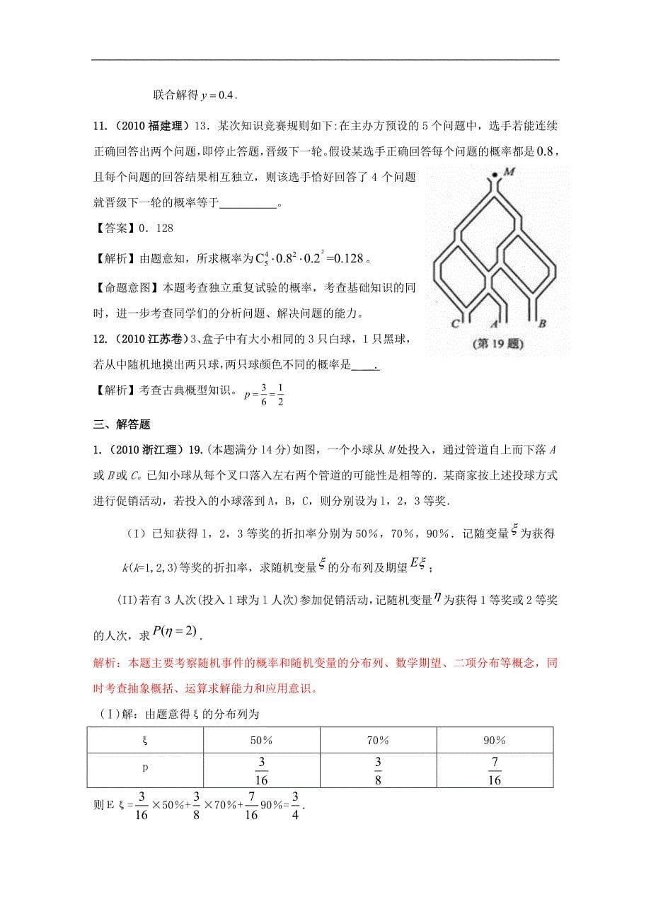 【数学】2011版《3年高考2年模拟》： 第12章  概率与统计_第5页