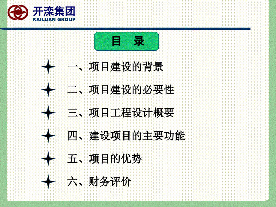 开滦国际物流公司副总经理介绍两港项目介绍_第2页