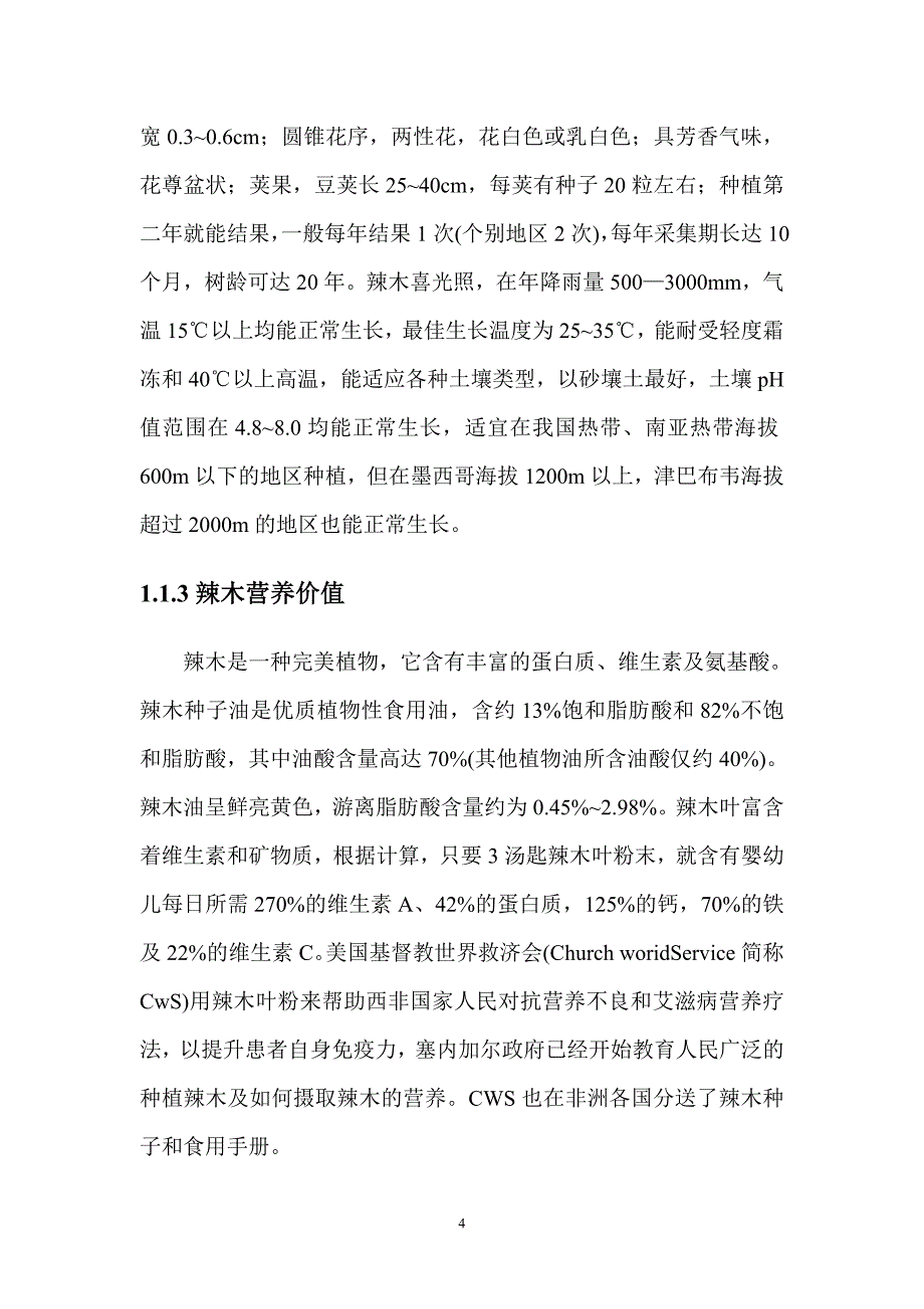 辣木推广可行性_第4页