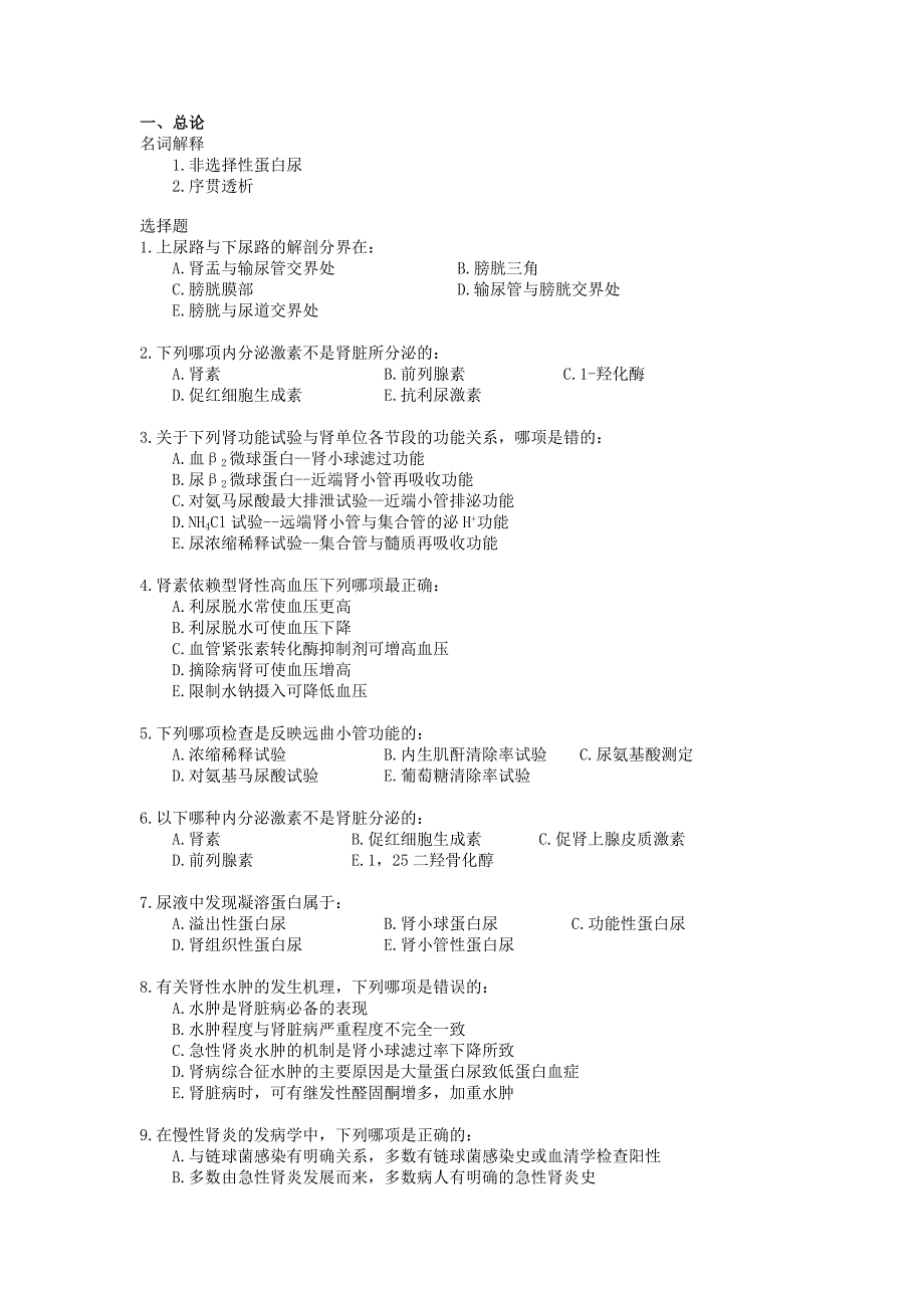 内科 - 泌尿系统_第1页