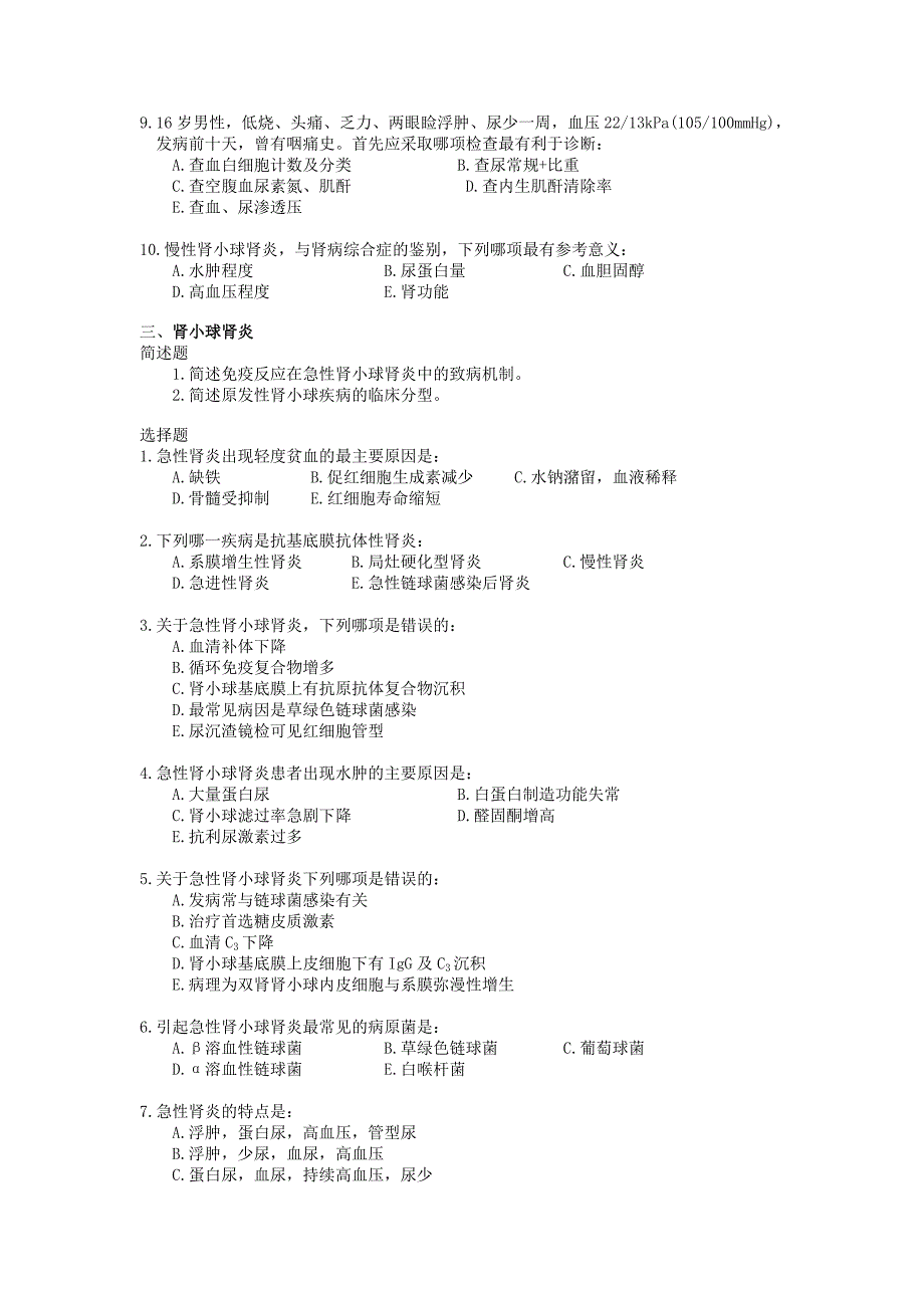 内科 - 泌尿系统_第3页