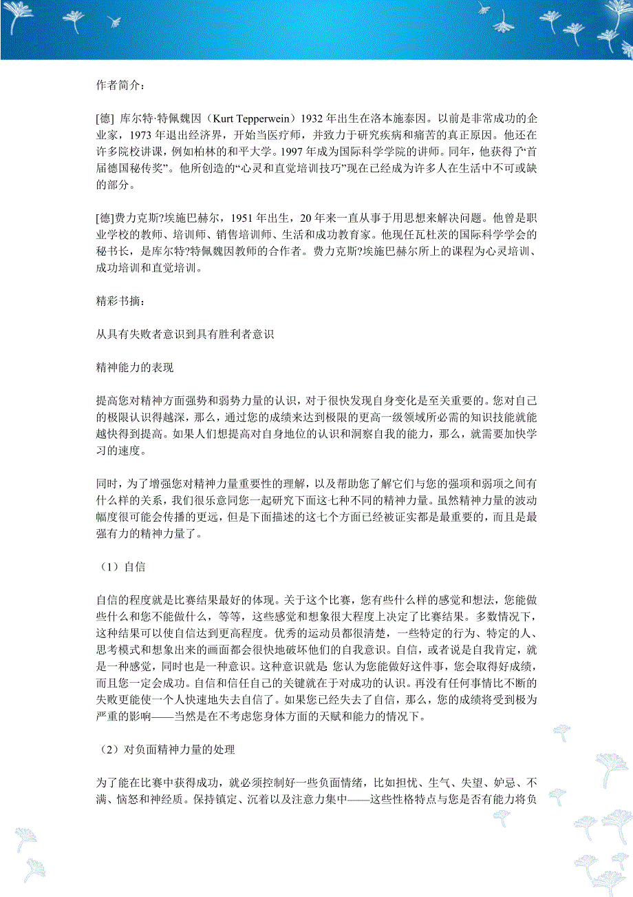 《做最完美的自己——身心健康七步精神训练法》_第2页