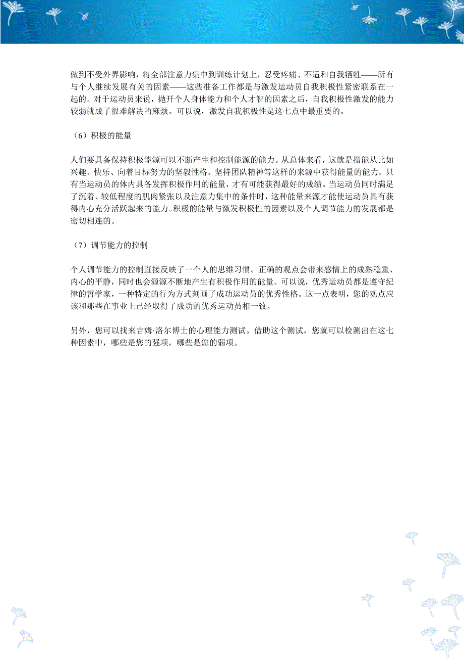 《做最完美的自己——身心健康七步精神训练法》_第4页