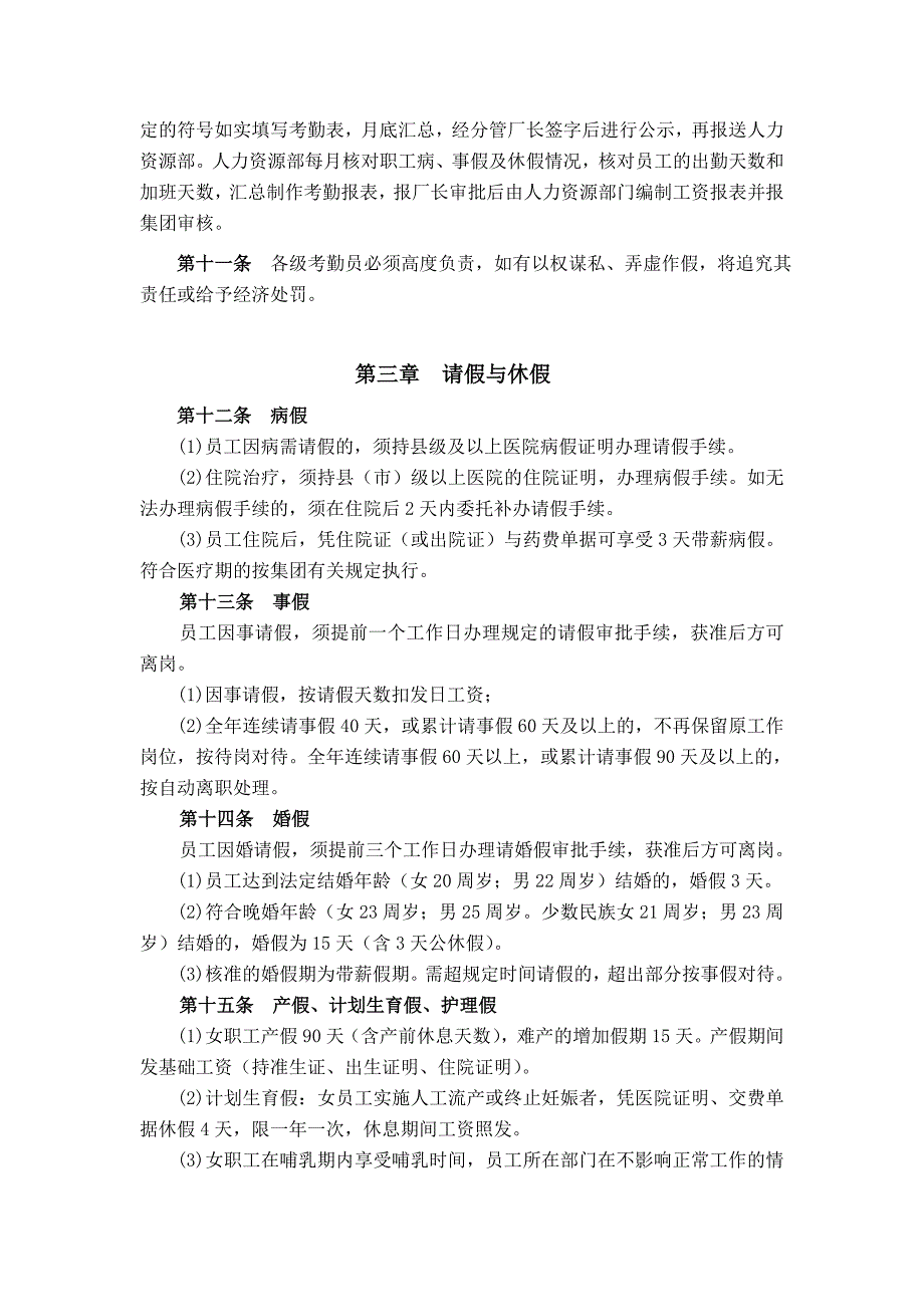 员工考勤考纪管理实施细则_第2页