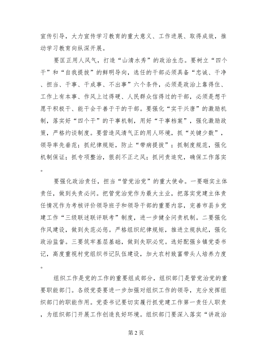 两学一做学习教育动员暨组织工作会议讲话稿_第2页