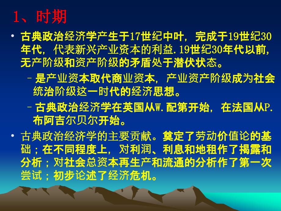 法国古典政治经济学与重农学派 课件_第3页