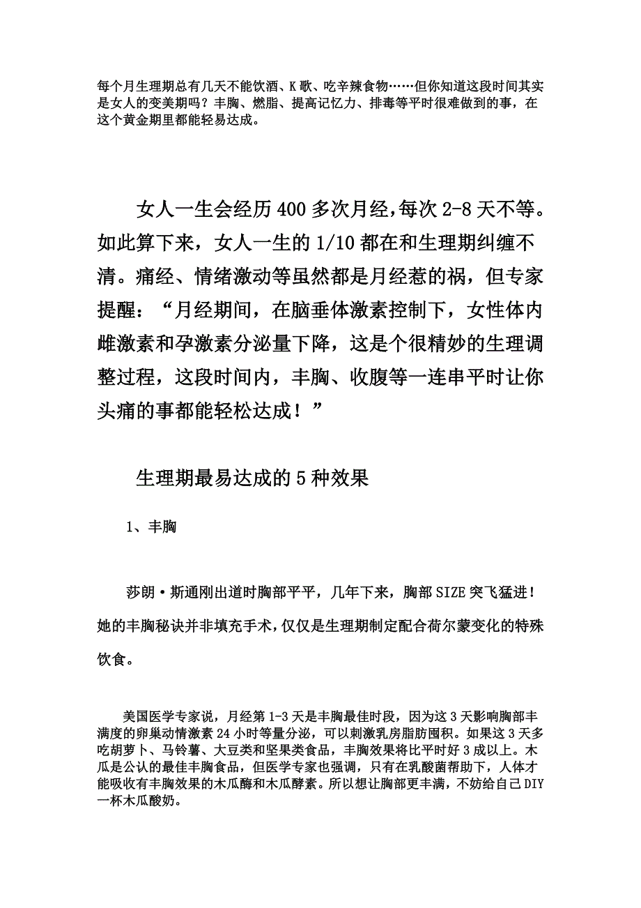 瘦身女人,懂得保健_第1页