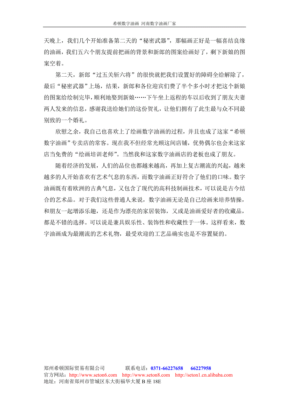 数字油画,送别致 送新意_第2页