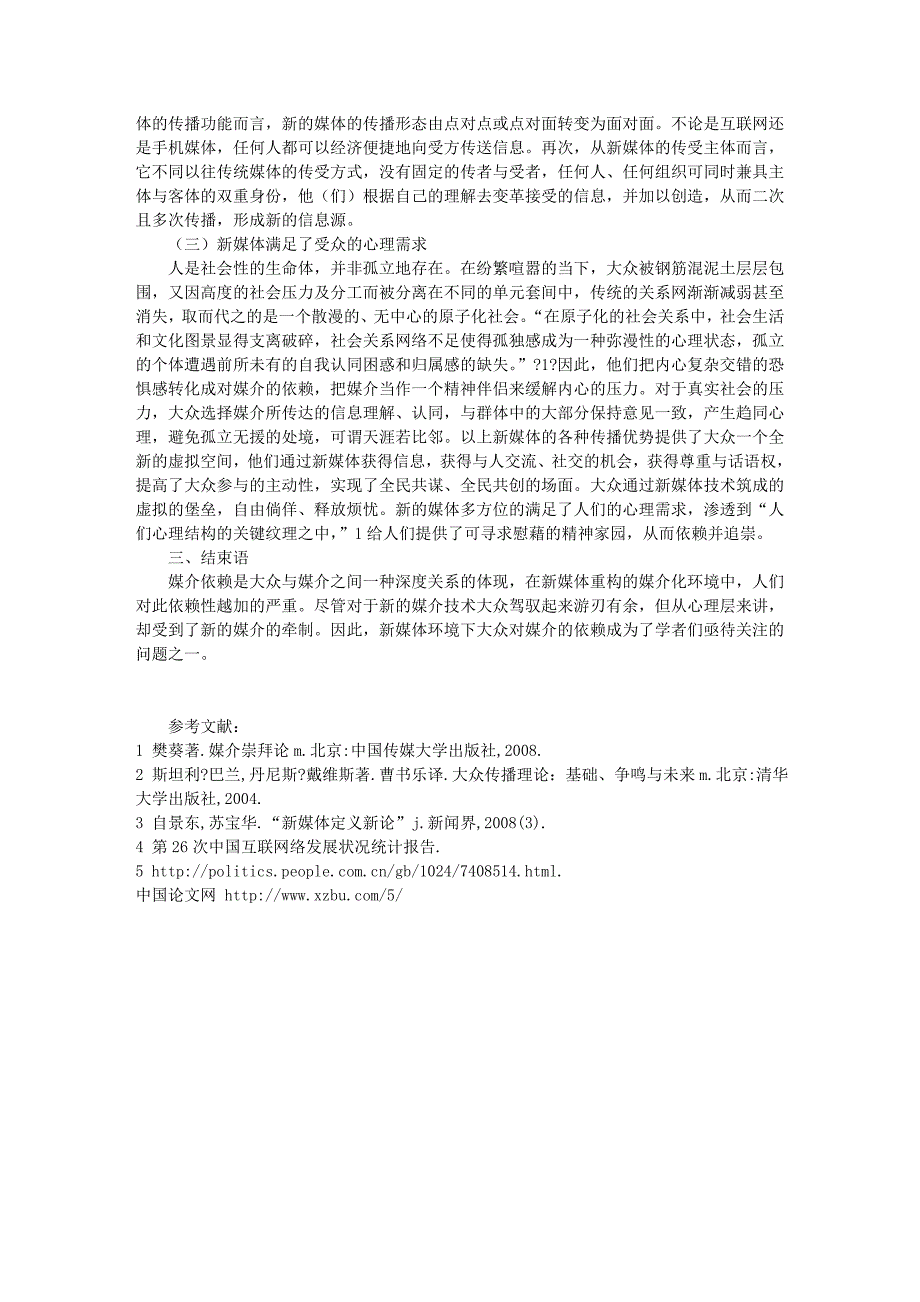 新媒体环境下受众媒介依赖的原因探析_第3页